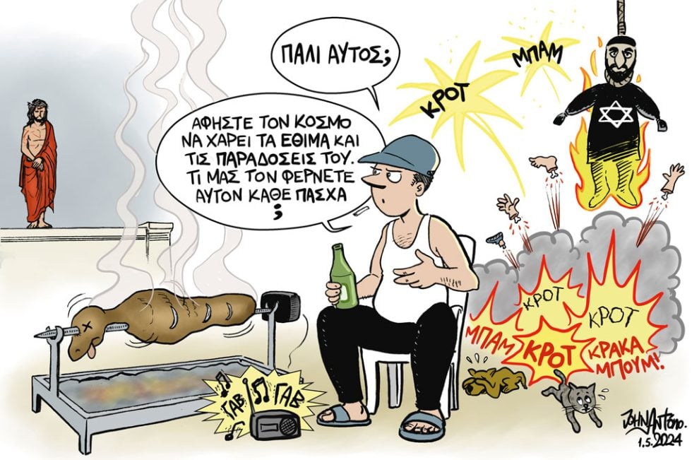 Σκίτσο John Antono-2/5/24